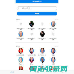 书画艺术从业者人才库