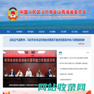 青海省政协