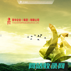 宜华集团