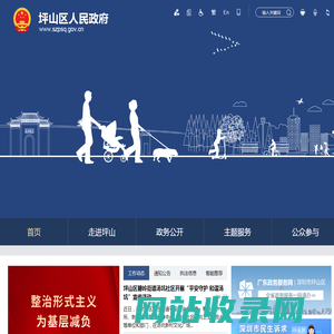 坪山区人民政府
