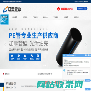 四川辽塑管业有限公司-四川辽塑管业有限公司