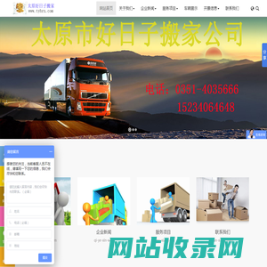 太原市好日子搬家公司 太原搬家公司_小店附近的搬家公司_太原搬家公司电话