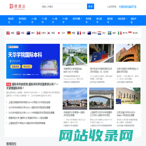 国际本科_出国留学_国际预科_一站式留学服务 - 智德通达