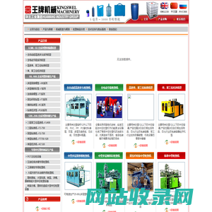 吹塑机|吹瓶机|中空成型机--张家港华丰重型设备制造有限公司