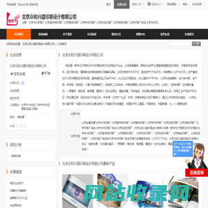 北京书刊印刷厂,北京宣传册印刷厂,北京画册印刷厂,北京样本印刷厂,北京彩色印刷厂,北京信封印刷厂,北京印刷厂电话,北京书刊印刷厂电话,北京标签印刷厂_北京众和兴盛印刷设计有限公司 - 八方资源网
