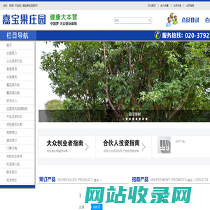 嘉宝果庄园