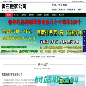 黄石搬家，黄石长途搬家，黄石搬厂-黄石搬家公司