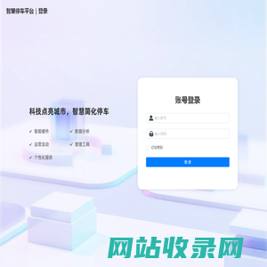航天智慧停车