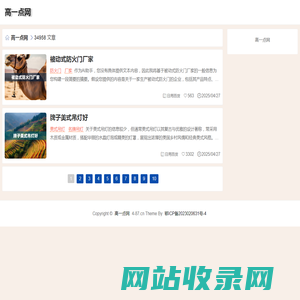 高一点网