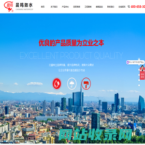 潍坊市晨鸣新型防水材料有限公司 |新型防水材料,晨鸣防水,耐根穿刺防水卷材,潍坊晨鸣