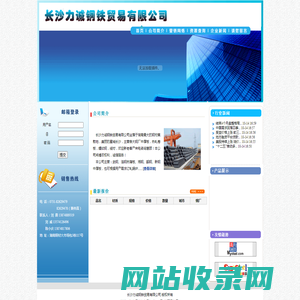 长沙力诚钢铁贸易有限公司