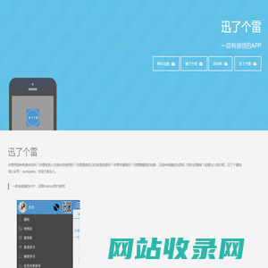 迅了个雷