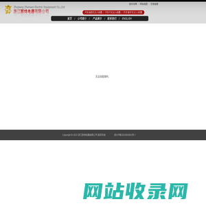 浙江朕炜电器有限公司 - 官方网站