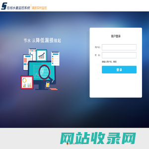 在线水量监控系统