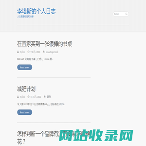 李塔斯的个人日志 – 人生需要经验和分享