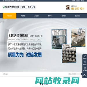 金运达造纸机械（无锡）有限公司-金运达造纸机械（无锡）有限公司