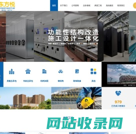 结构改造-北京东方悦工程技术有限公司[官网]