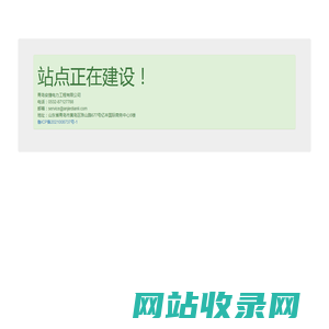 青岛安捷电力工程有限公司 青岛电力