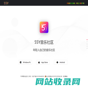 55Y音乐社区App|更专业的音乐内容分享社区