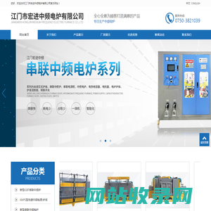 中频电炉|电烧结炉|电磁熔炉|江门市宏进中频电炉有限公司