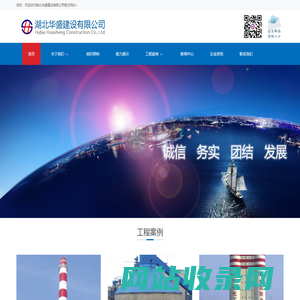 湖北华盛建设有限公司