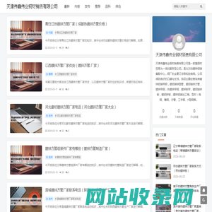 镀锌铝镁带钢_圆管_方管_热镀锌带钢_板带_镀铝锌板_镀锌铝镁加工厂家_天津伟鑫伟业钢材销售有限公司