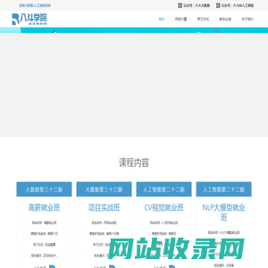 八斗学院-对结果负责的大数据、人工智能培训-八斗学院|大数据/人工智能培训|在职晋升|前沿IT