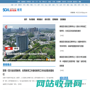 四川在线教育频道