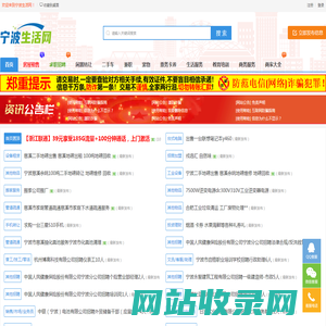 宁波生活网_二手房_租房_招聘_找工作免费发布信息！