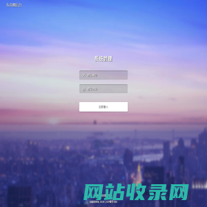 系统登录 · 东京圈后台