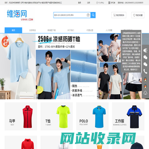 维海网-马甲|冲锋衣|基础衫采购批发平台-精选货源|产地直供|服装定制加工