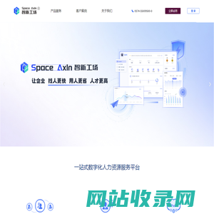 智新工场 – 人力资本数字化服务平台