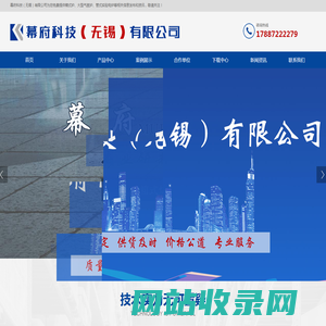 幕府科技（无锡）有限公司