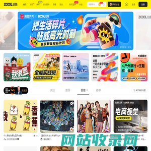 站酷ZCOOL-设计师互动平台-打开站酷,发现更好的设计!
