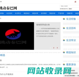 动态 - 跳动秦巴网