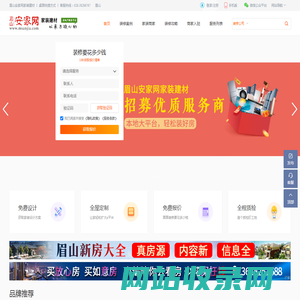 眉山安家网家装建材-本地大平台 轻松装好房【眉山安家网家装建材服务平台】