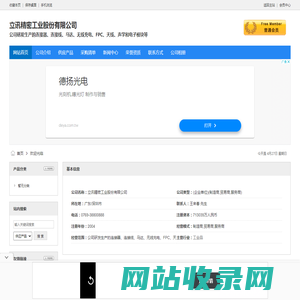 立讯精密工业股份有限公司