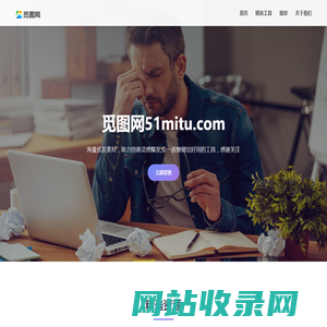觅图网 - 素材智趣仓・灵动创意补给站