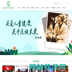 上海市儿童健康基金会-首页