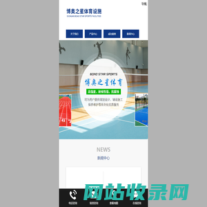 四川博奥之星体育设施工程有限公司