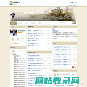 易经预测师的图书馆