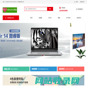呼伦贝尔市同心广告传媒有限公司-呼伦贝尔政采供应商_日用百货销售_办公设备销售