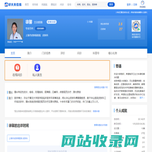 【徐馨】上海市皮肤病医院 - 皮肤科 - 医生门诊时间 - 预约挂号 - 在线问诊 - 好大夫在线