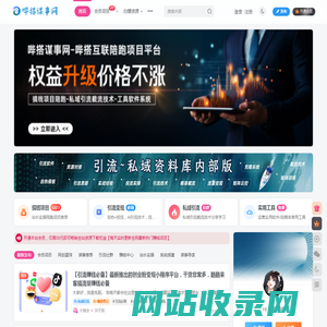 中创网-哔搭谋事网-原创客谋事网 – 专注为互联网创业者提供营销推广技巧与创业知识