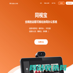 同视空间-混合办公,远程办公,远程岗位可视化协同管理系统