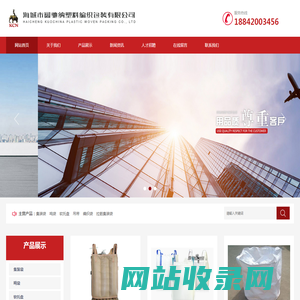 海城市阔驰纳塑料编织包装有限公司