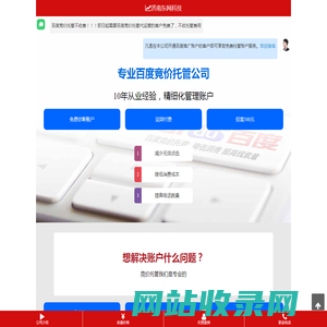 济南百度竞价托管-专业百度推广代运营公司-东网互联