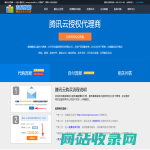 湖南腾讯云代理_400-0731-481_湖南腾讯云授权服务商, - 大客户购买首选【湖南腾讯云最大代理商】