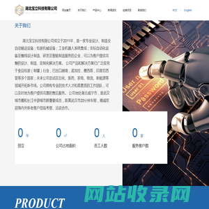 湖北宝立科技有限公司