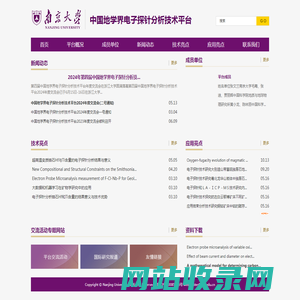 中国地学界电子探针分析技术平台
